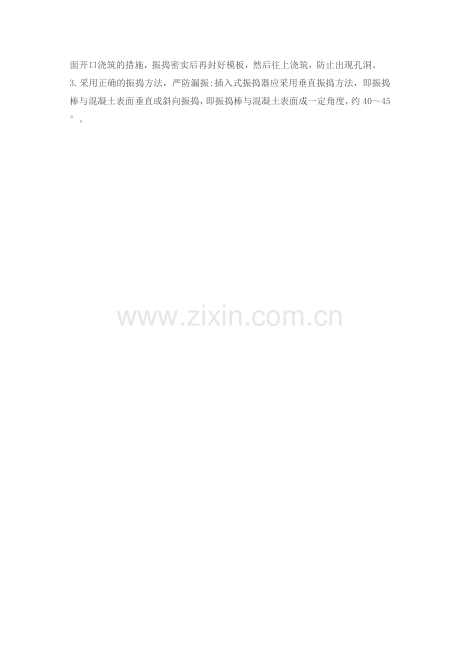 浇筑柱子混凝土和墙时对分层分段的注意事项.doc_第2页