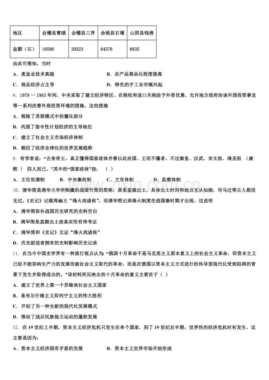 河北省省级示范高中联合体2025年历史高三上期末教学质量检测模拟试题.doc_第2页