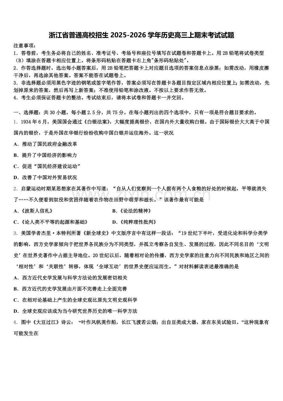 浙江省普通高校招生2025-2026学年历史高三上期末考试试题.doc_第1页
