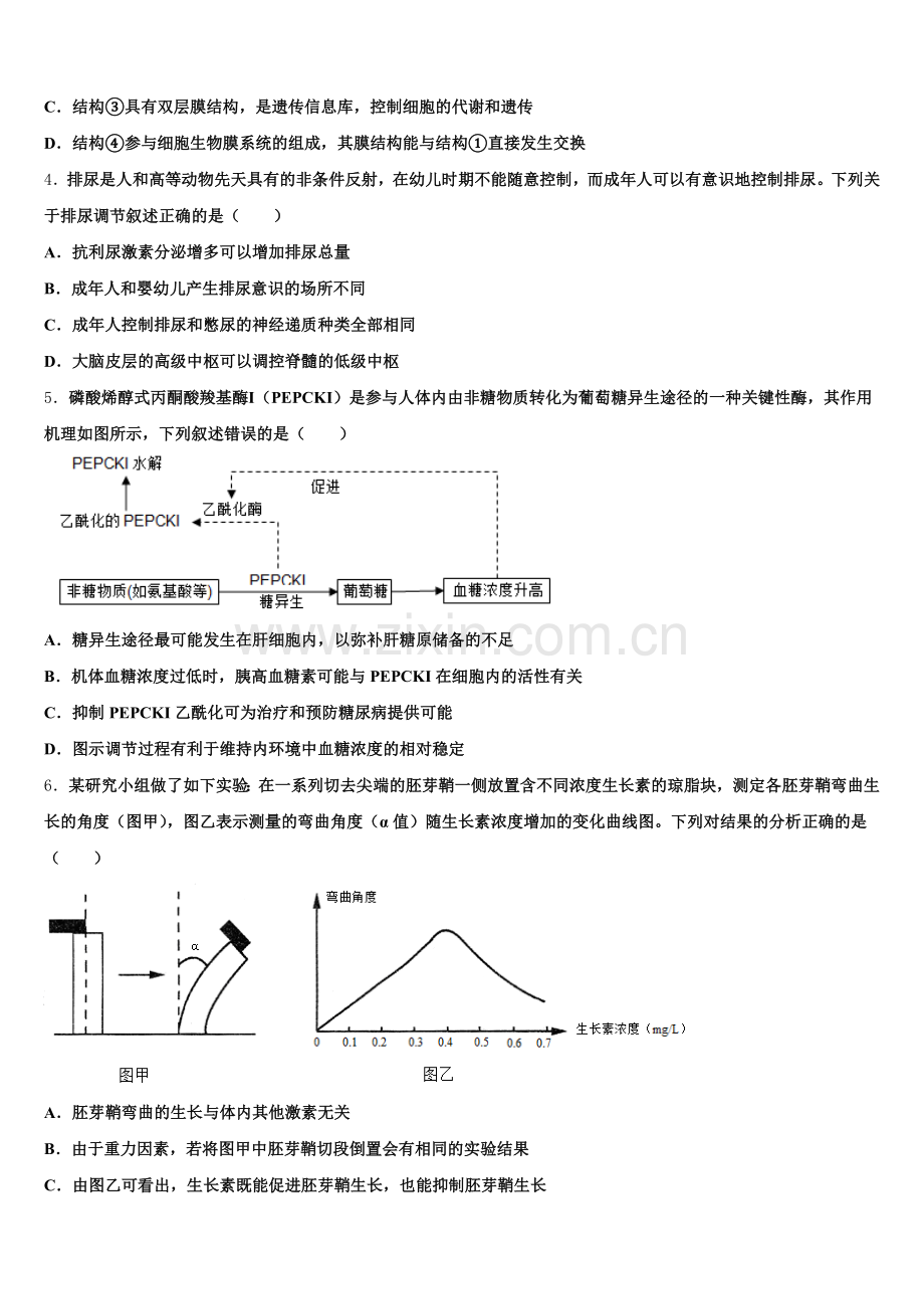 2026届黑龙江大庆第一中学生物高三上期末预测试题.doc_第2页