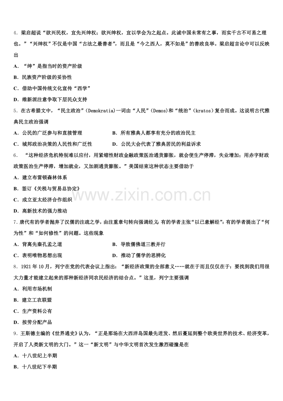 2025-2026学年广东省珠海市紫荆中学历史高三上期末监测模拟试题.doc_第2页