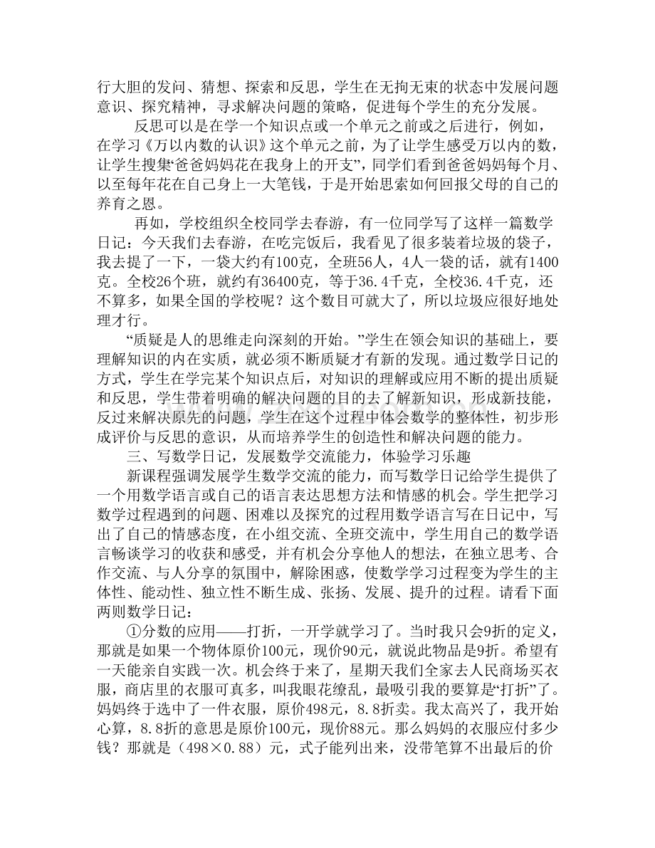教学论文：开展数学活动写好数学日记.doc_第2页