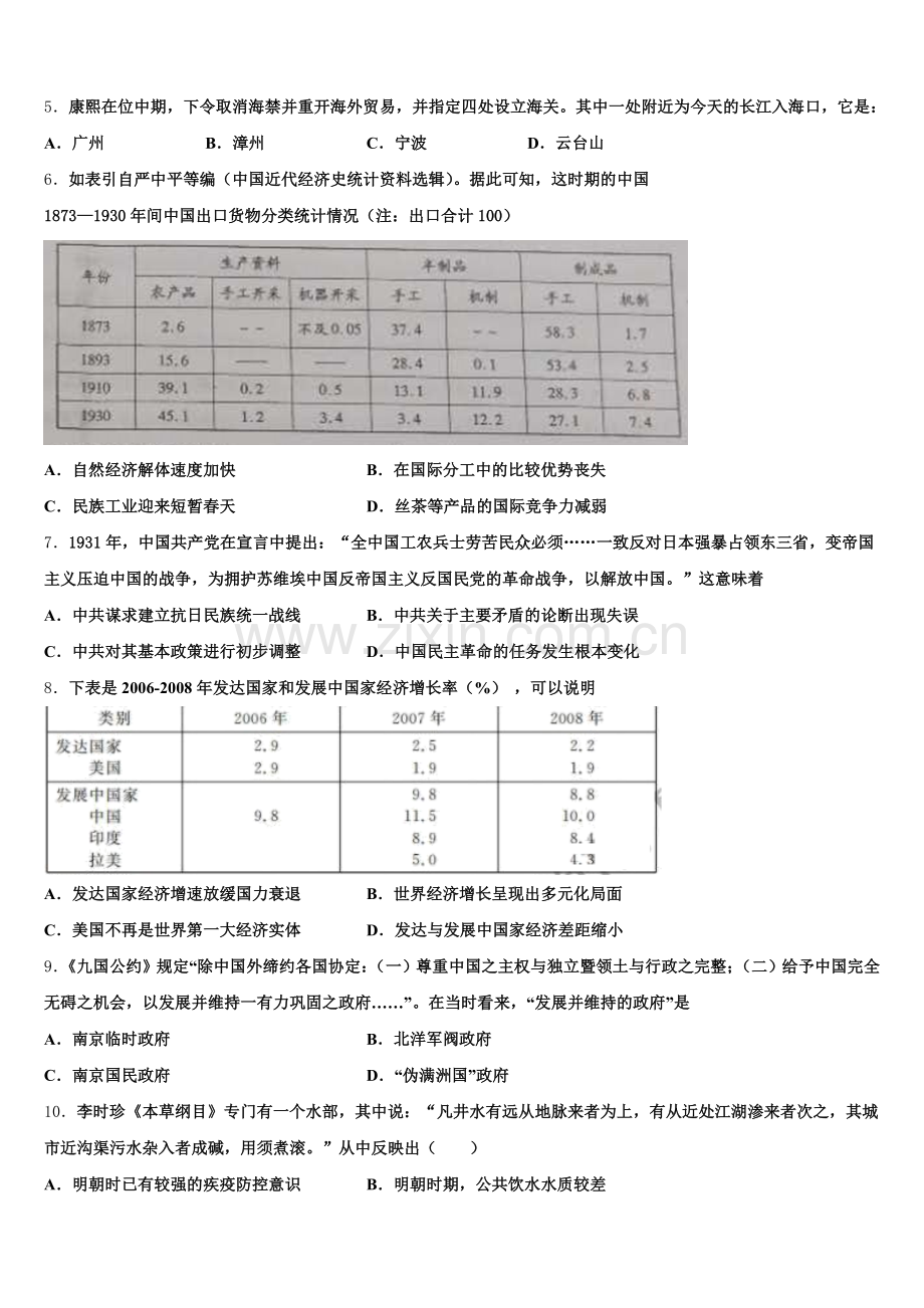 2025年湖南省长沙浏阳市高三历史第一学期期末达标检测试题.doc_第2页