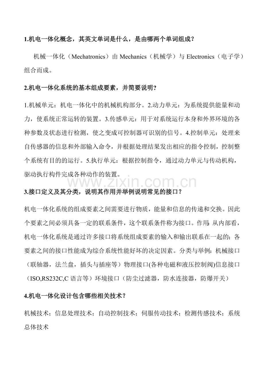 2015机电一体化系统设计复习题资料.docx_第1页