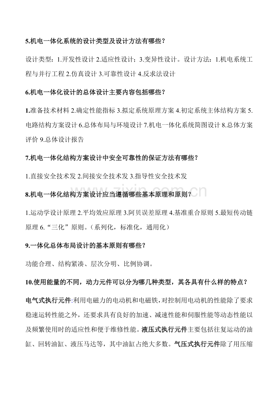 2015机电一体化系统设计复习题资料.docx_第2页