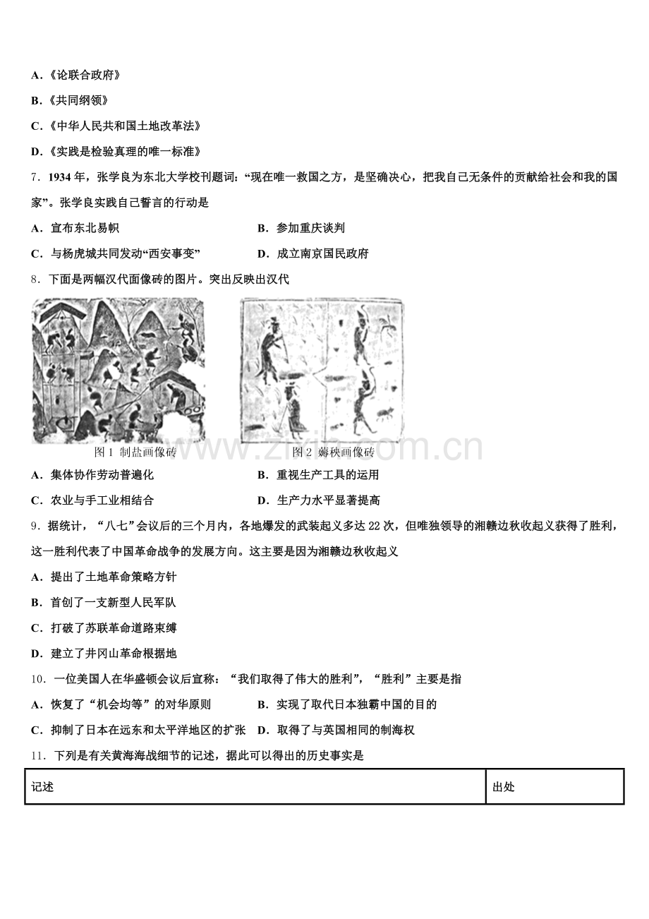 2026届郑州第一中学高三历史第一学期期末考试模拟试题.doc_第2页