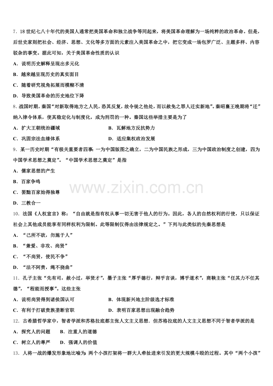 2025-2026学年广西南宁市第二中学历史高三上期末质量跟踪监视模拟试题.doc_第2页