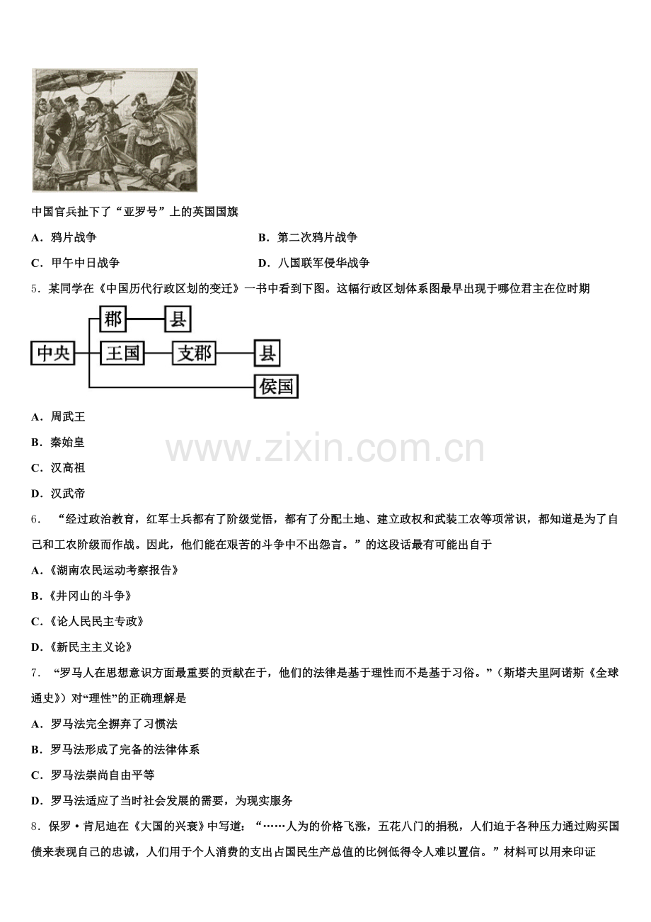 2025-2026学年江苏省南京梅山高级中学历史高三上期末检测试题.doc_第2页
