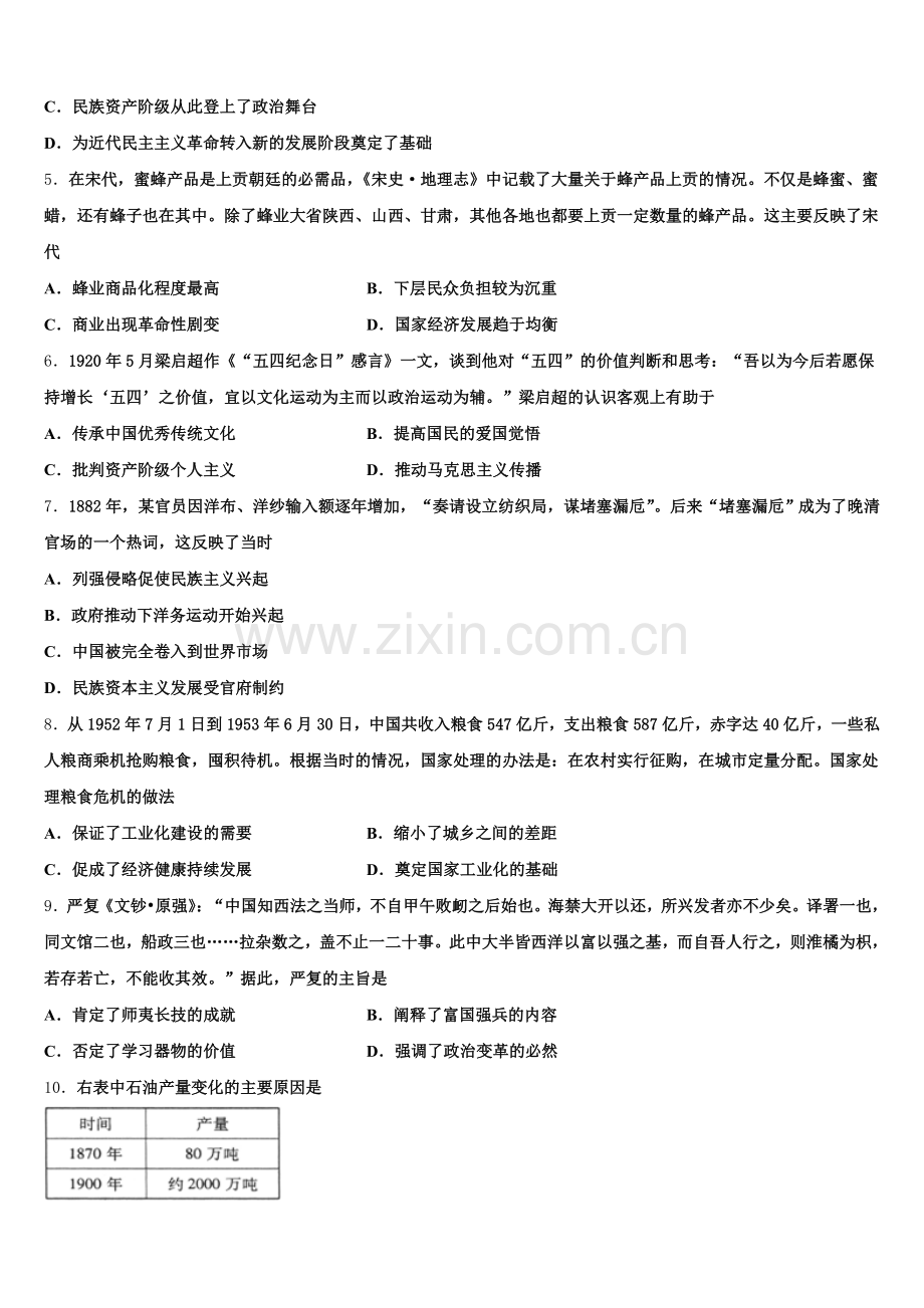 2025-2026学年江苏省东台市实验初中历史高三第一学期期末检测模拟试题.doc_第2页