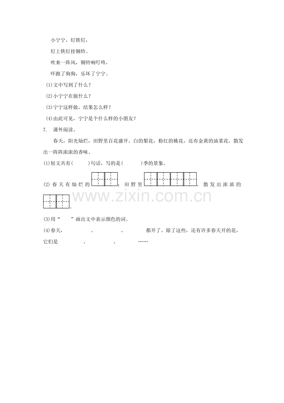 （2017年春季版）《识字8-钅铁钉铜铃》同步练习.doc_第2页
