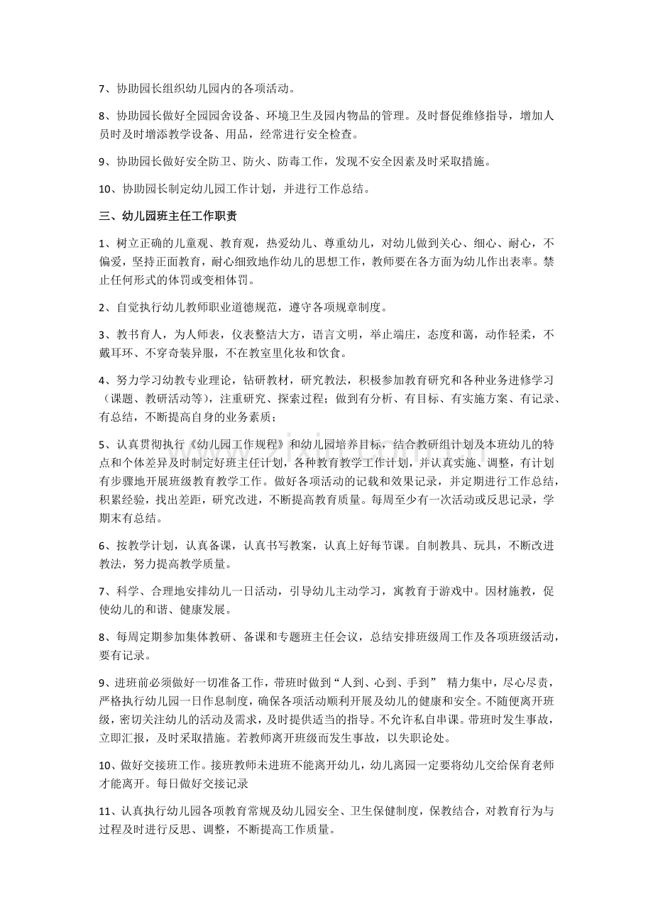 邯郸市一幼教育集团各岗位职责.docx_第2页