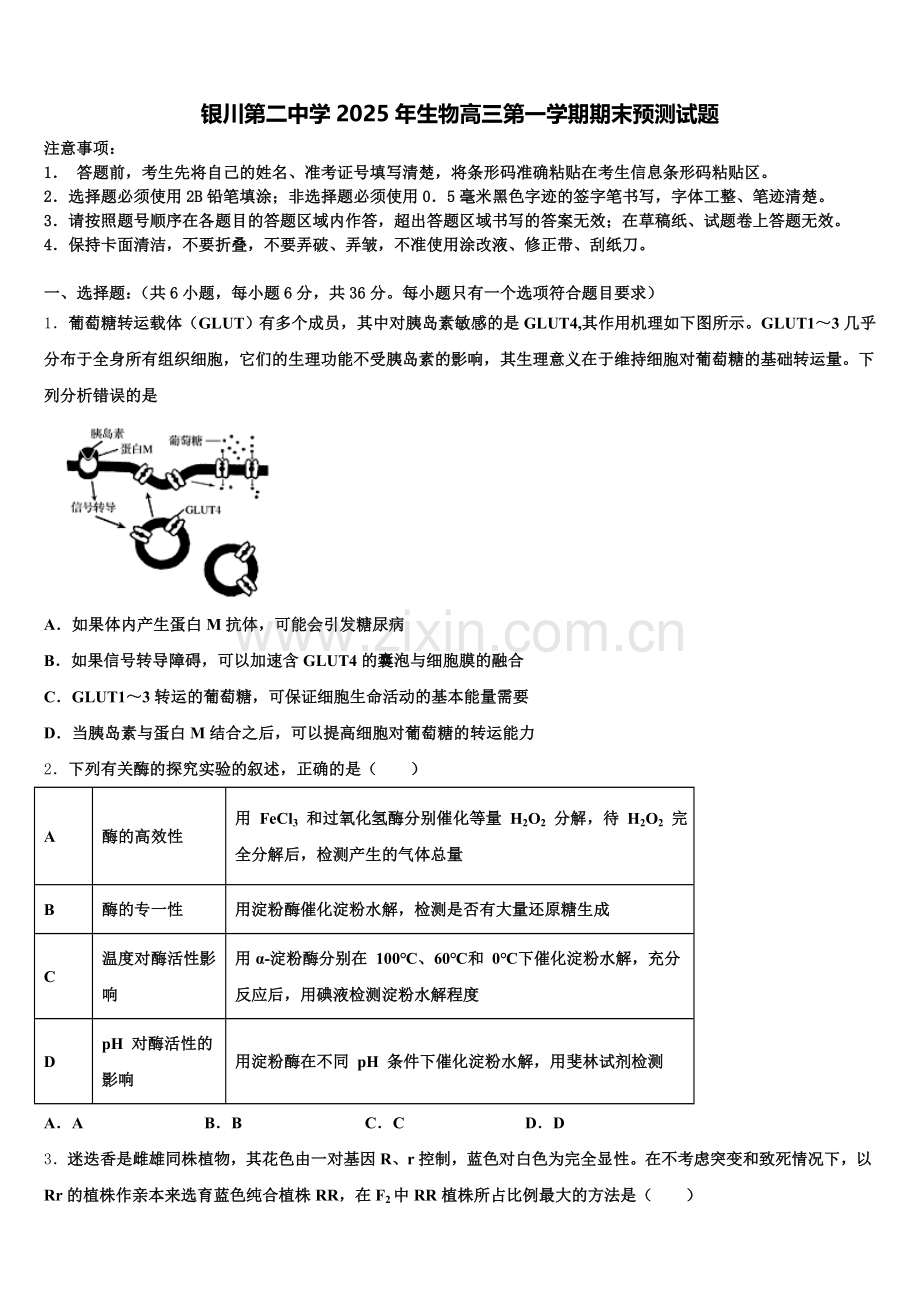 银川第二中学2025年生物高三第一学期期末预测试题.doc_第1页