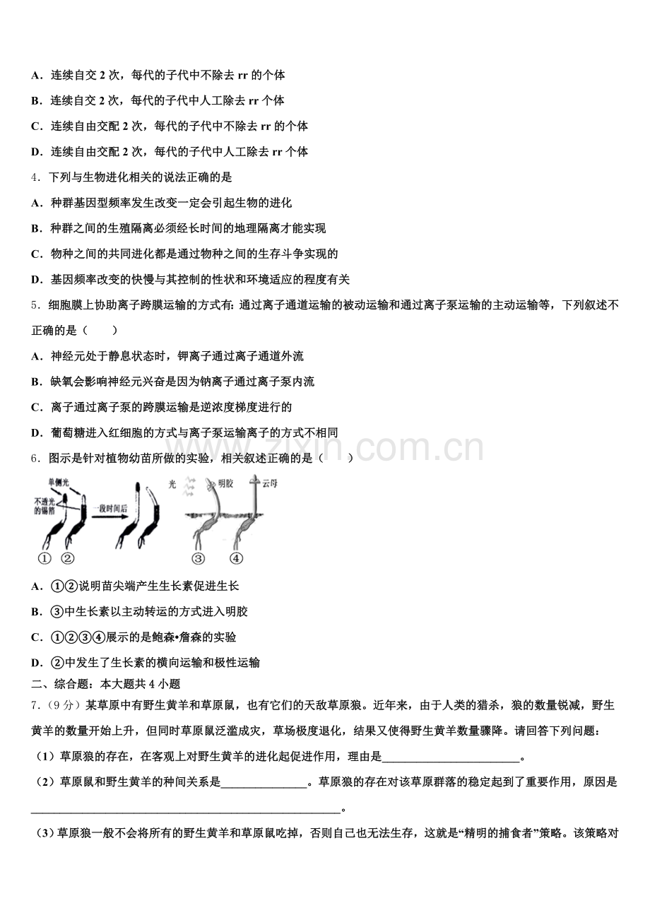 银川第二中学2025年生物高三第一学期期末预测试题.doc_第2页
