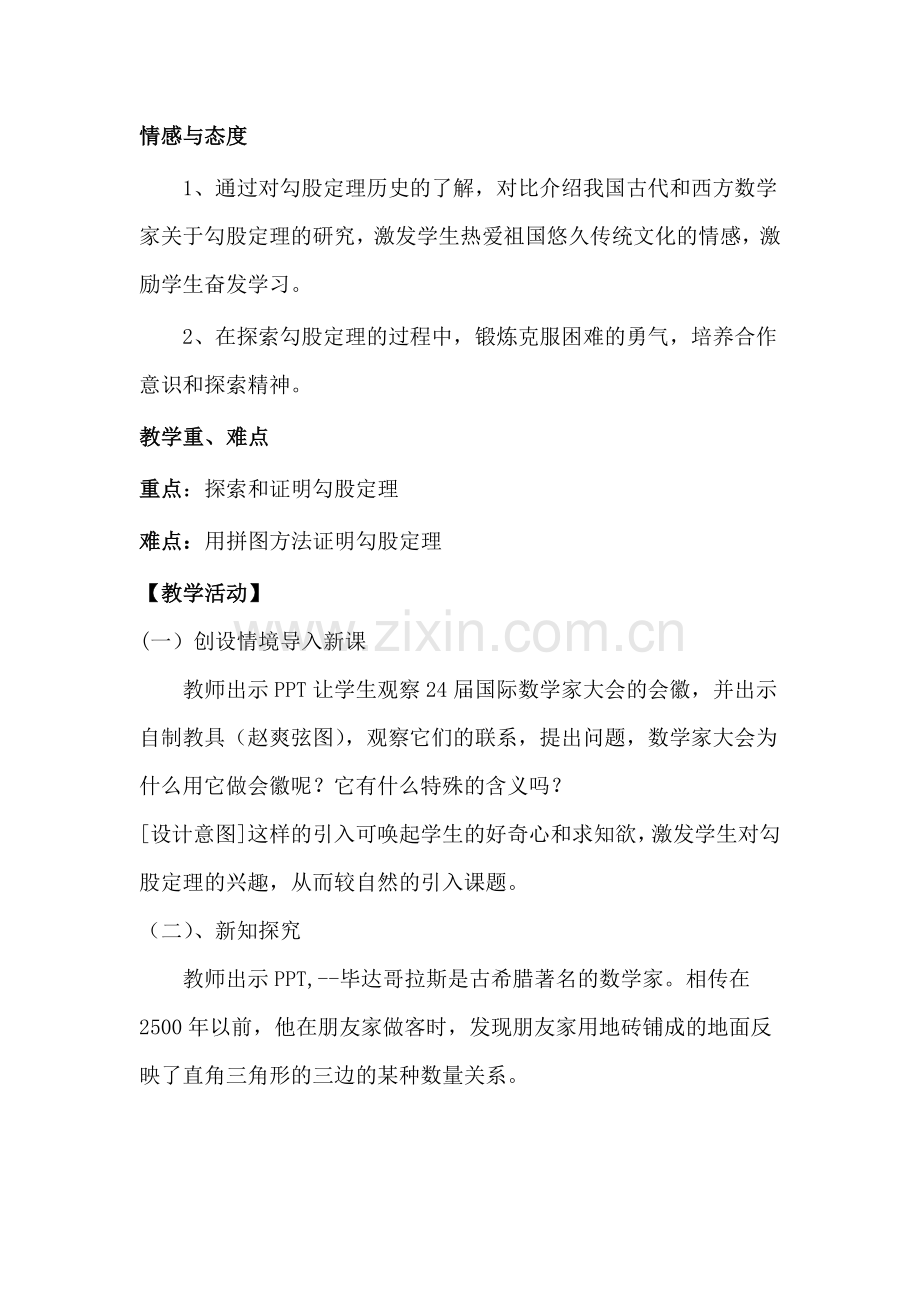 传统文化与教育教学-勾股定理教案设计.doc_第2页