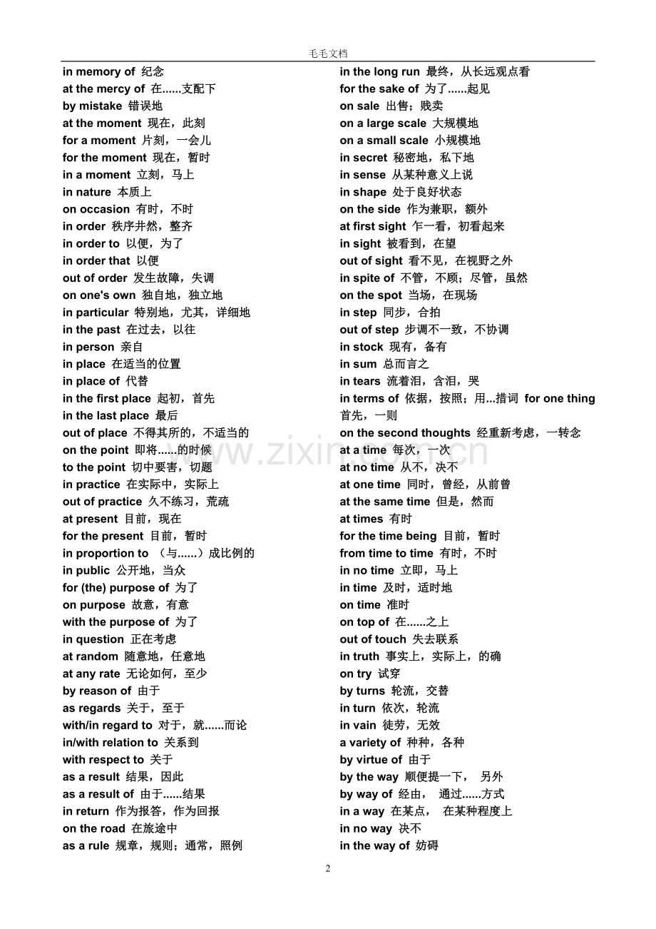 大学英语三级考试常考词组和固定搭1.doc_第2页