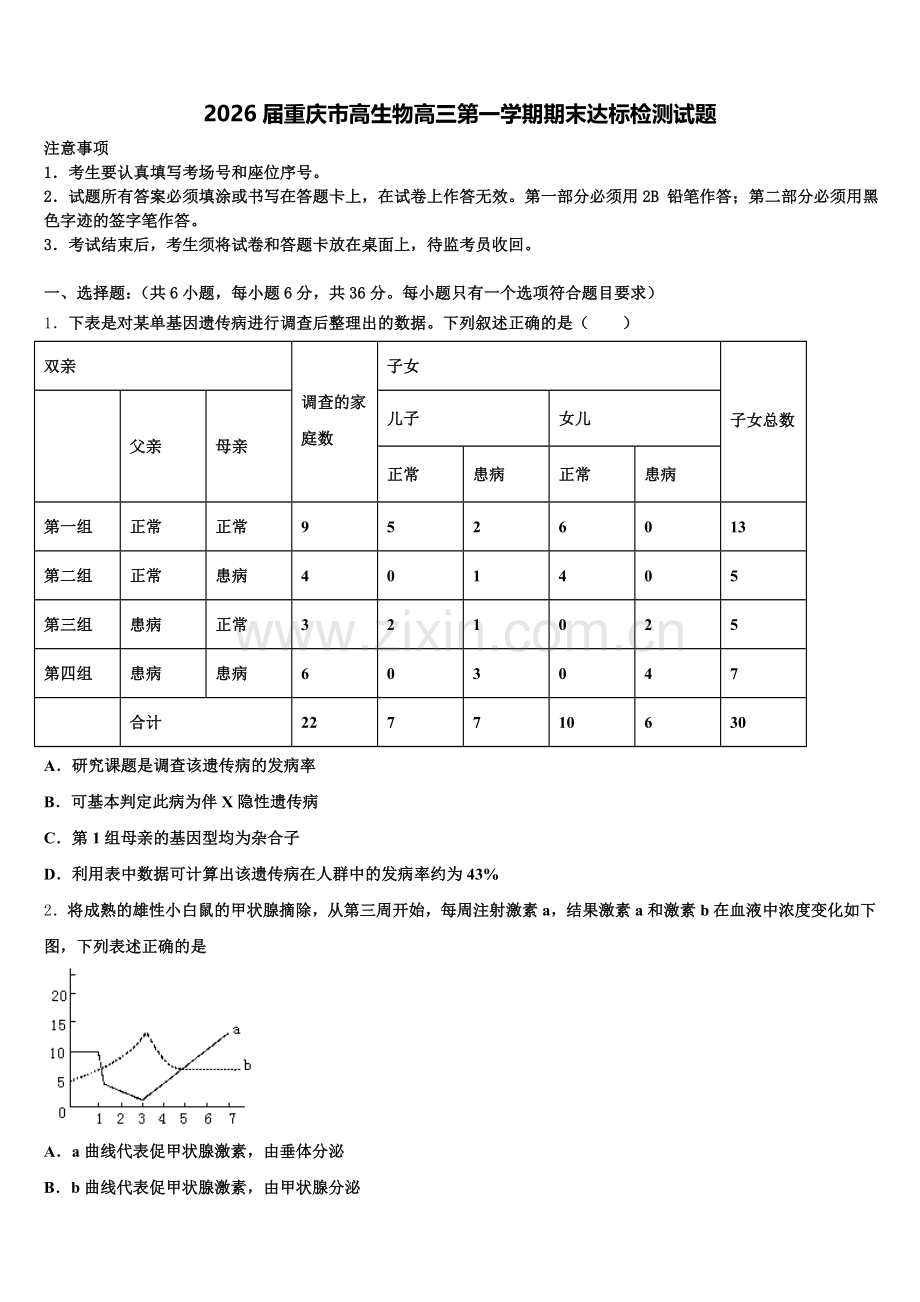 2026届重庆市高生物高三第一学期期末达标检测试题.doc_第1页