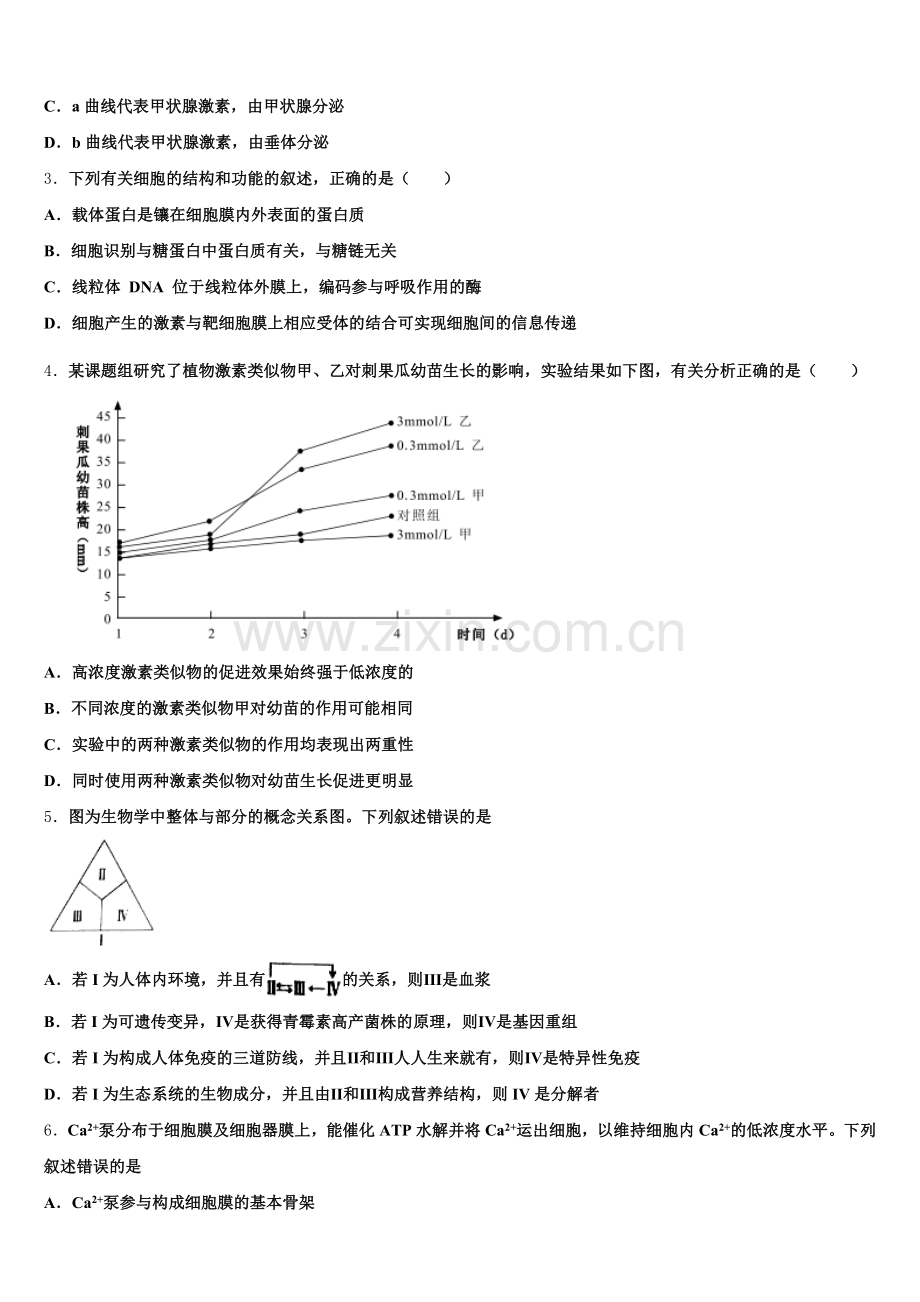 2026届重庆市高生物高三第一学期期末达标检测试题.doc_第2页