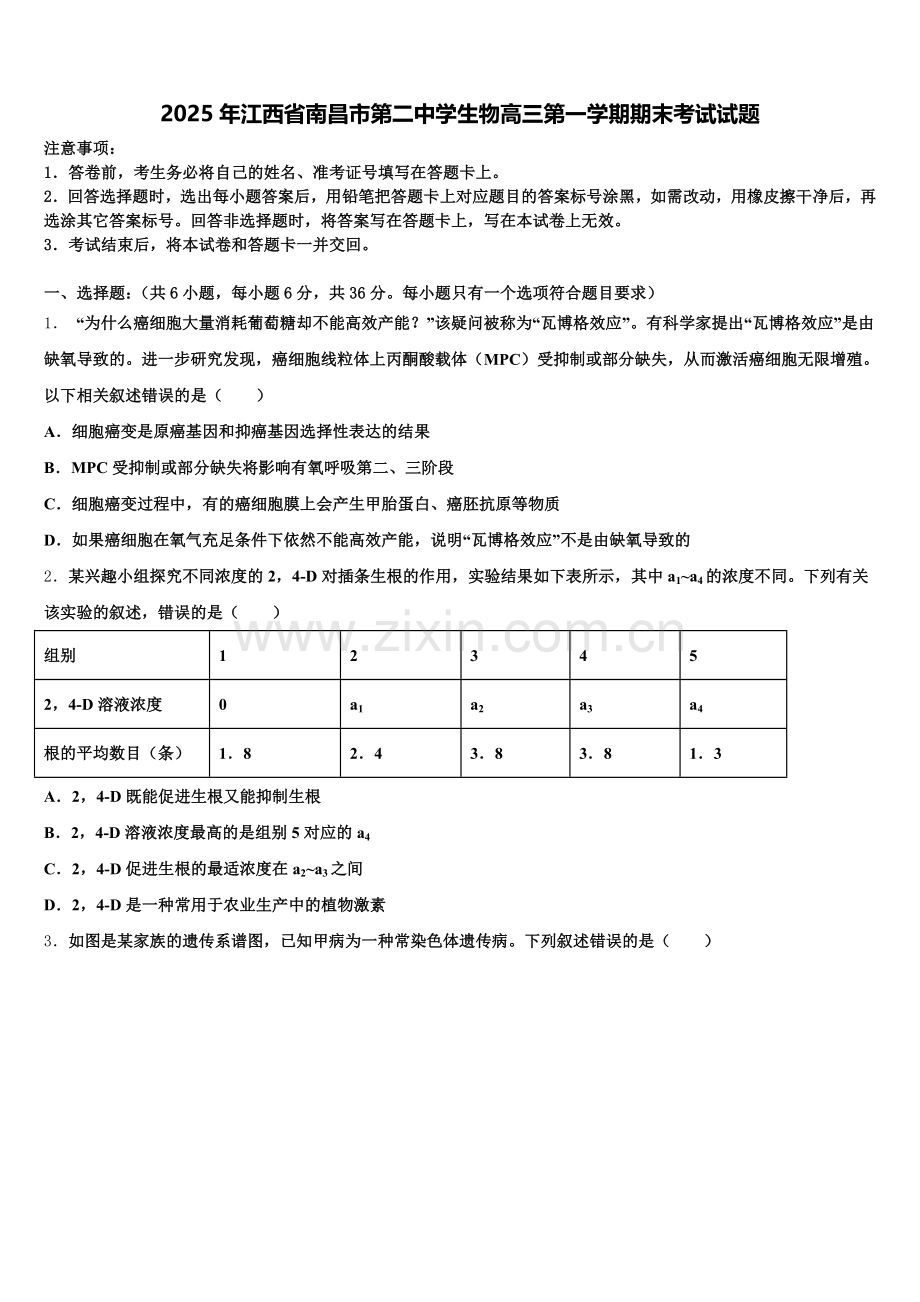 2025年江西省南昌市第二中学生物高三第一学期期末考试试题.doc_第1页