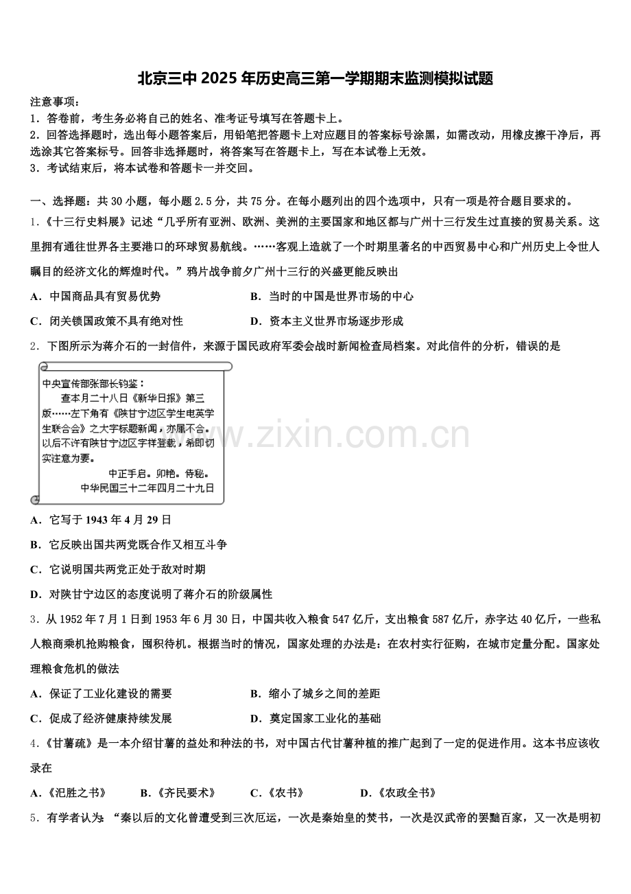 北京三中2025年历史高三第一学期期末监测模拟试题.doc_第1页