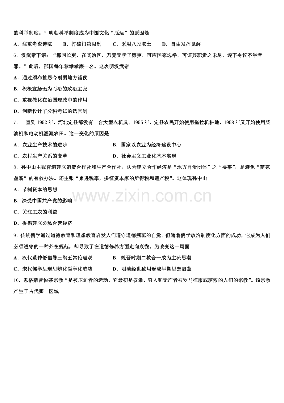北京三中2025年历史高三第一学期期末监测模拟试题.doc_第2页