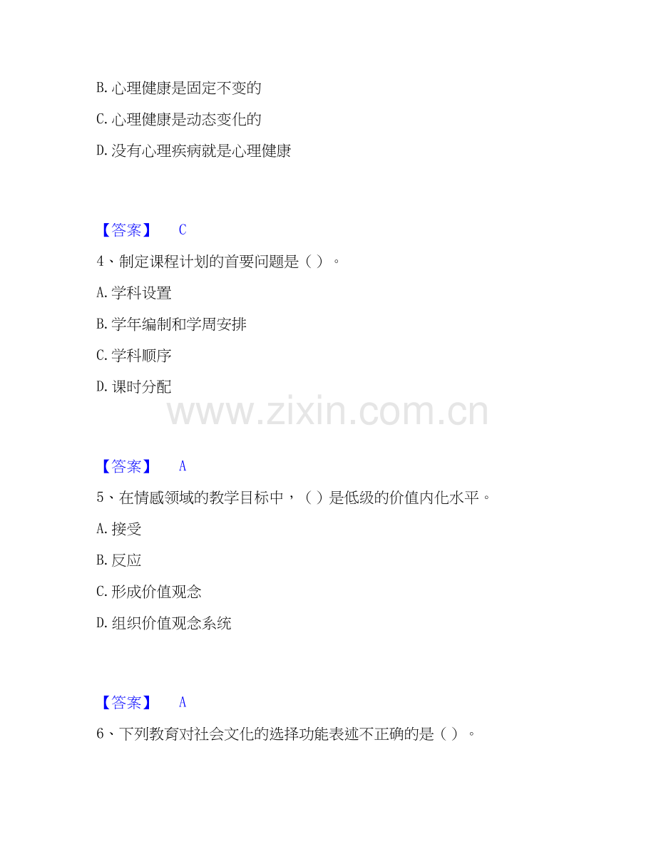 2020-2025年教师资格之小学教育学教育心理学真题练习试卷B卷附答案.docx_第2页