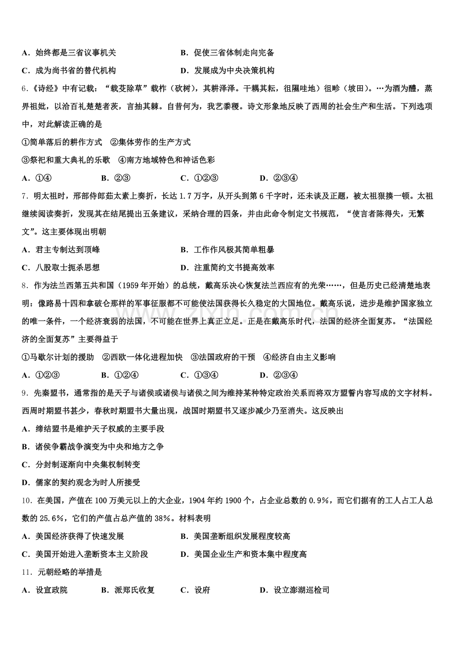 2025年吉林省长春市汽车经济技术开发区第六中学历史高三第一学期期末联考试题.doc_第2页