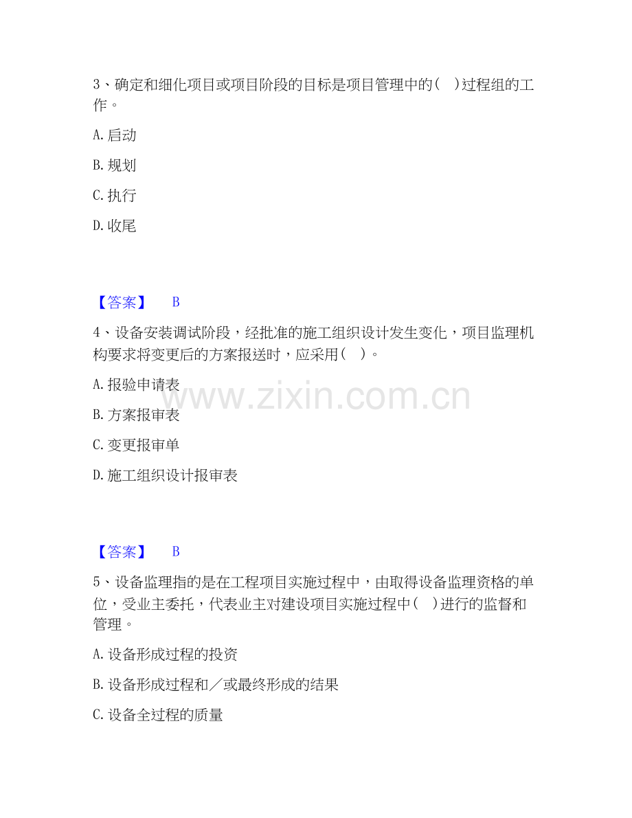 2020-2025年设备监理师之设备工程监理基础及相关知识题库综合试卷B卷附答案.docx_第2页