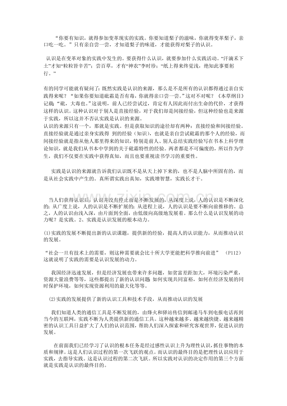 实践对认识的决定作用.doc_第2页