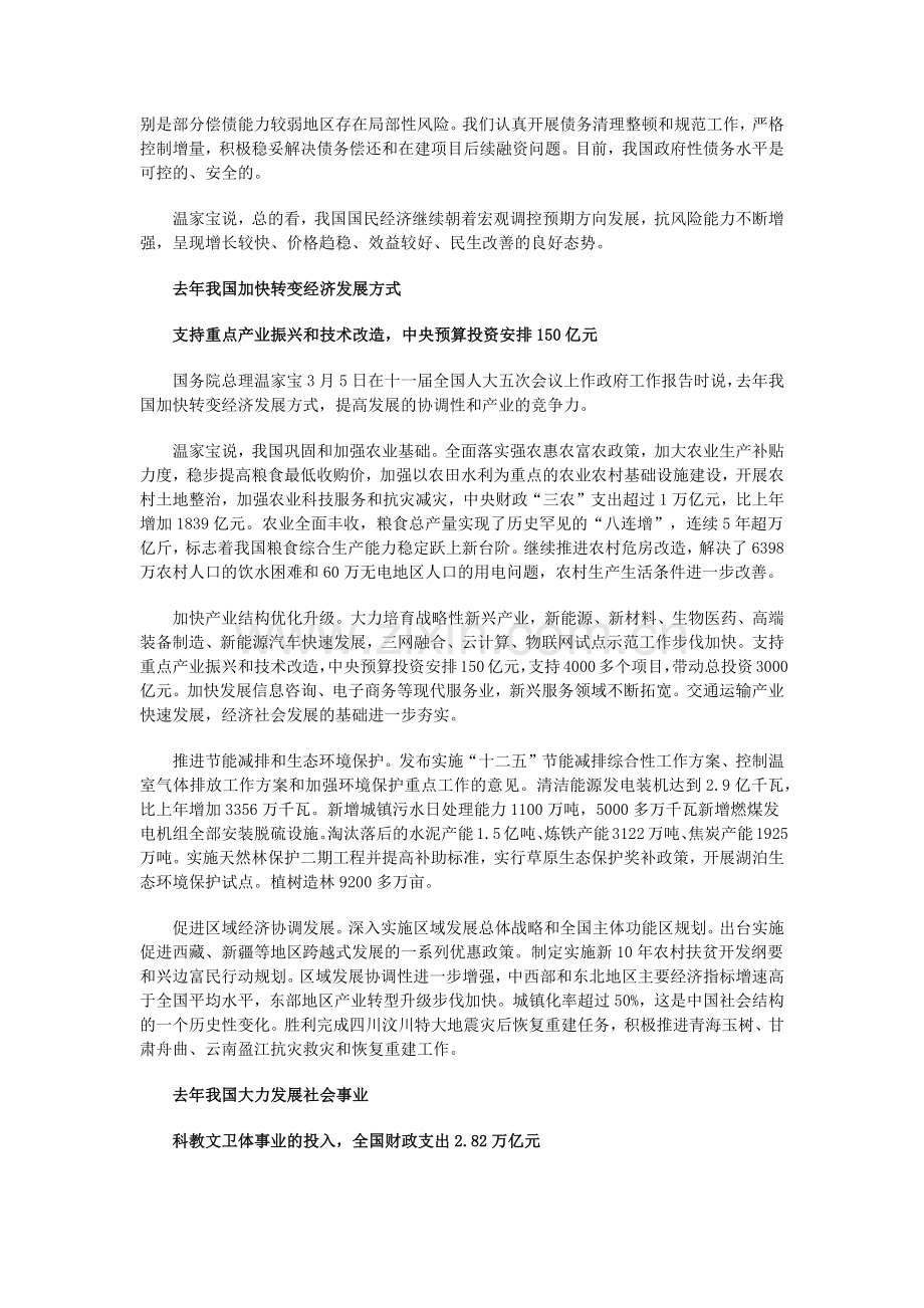 十一届全国人大五次会议政府工作报告.doc_第2页