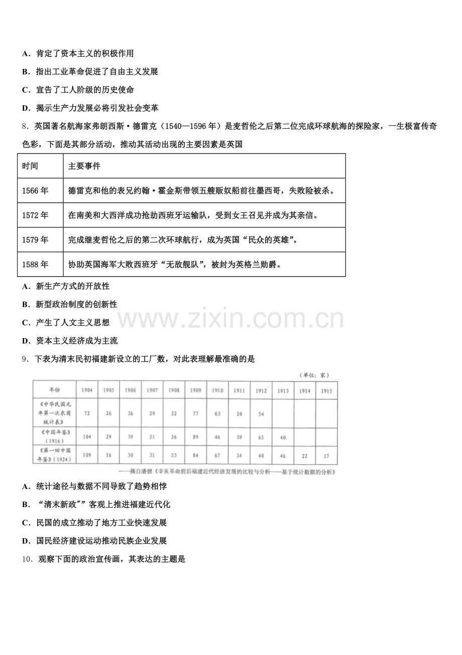 上海市实验中学2025-2026学年高三历史第一学期期末检测试题.doc_第2页