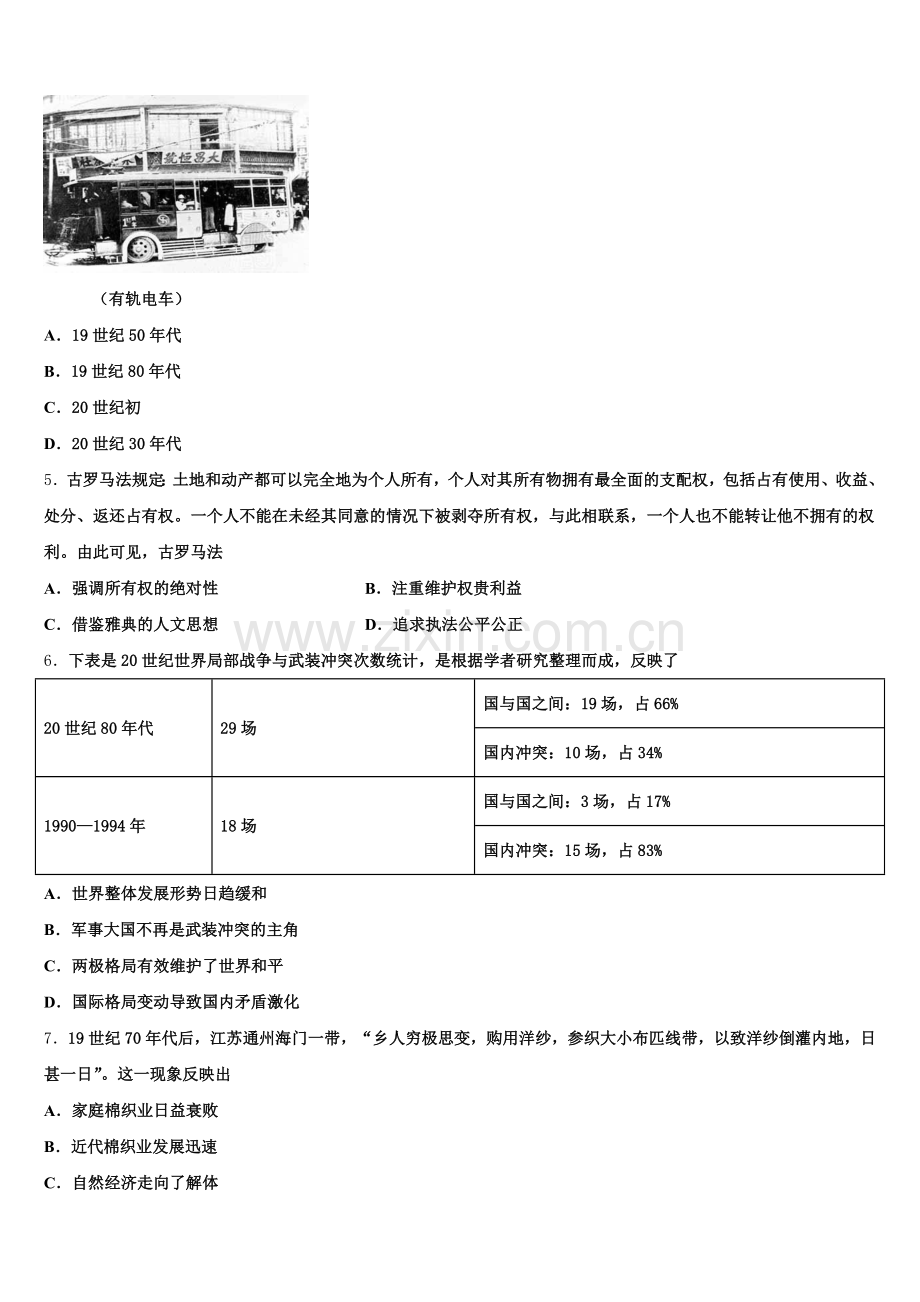2026届上海市长宁、嘉定区高三历史第一学期期末教学质量检测模拟试题.doc_第2页