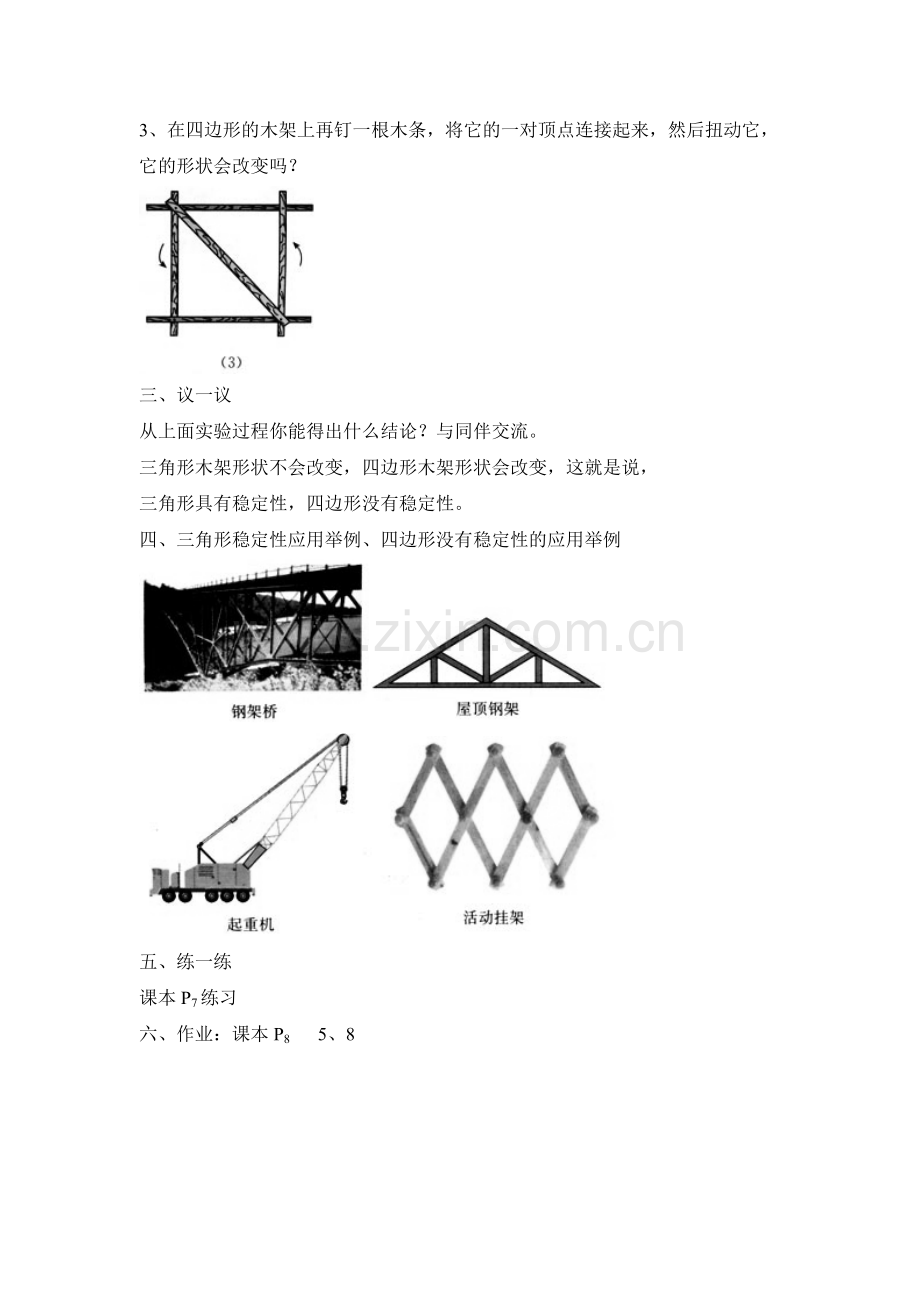 11.1.3《三角形的稳定性》教案.doc_第2页