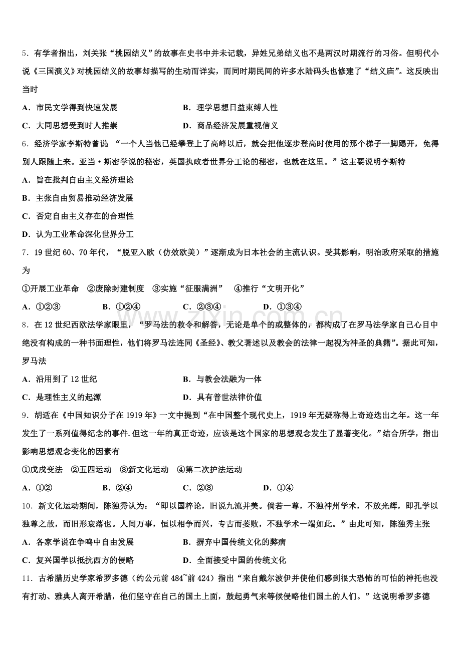 2025-2026学年内蒙古自治区包头市第一机械制造有限公司第一中学高三历史第一学期期末质量检测试题.doc_第2页