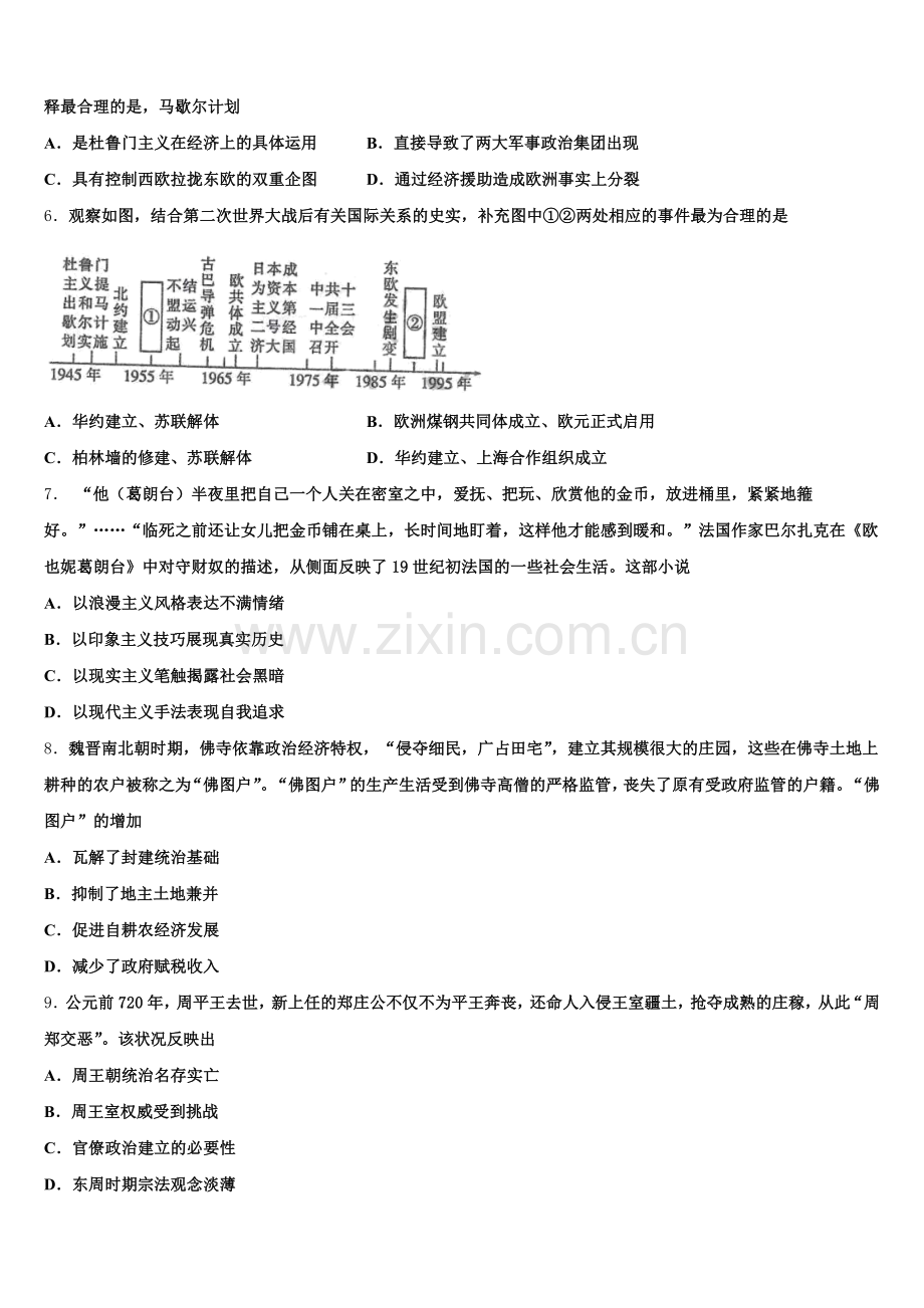 2025-2026学年浙江省宁波市余姚市余姚中学历史高三上期末教学质量检测模拟试题.doc_第2页