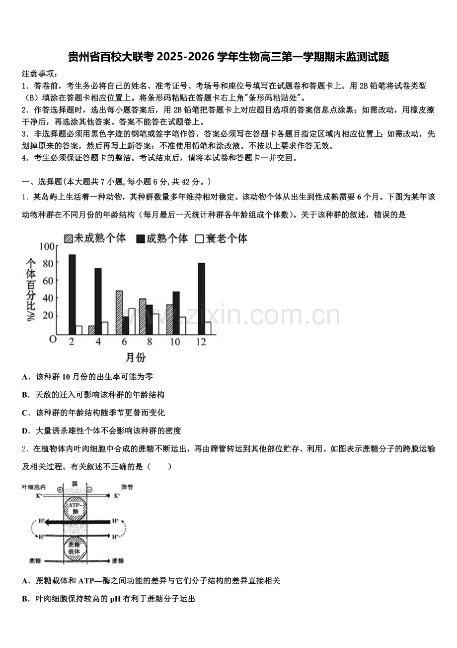 贵州省百校大联考2025-2026学年生物高三第一学期期末监测试题.doc_第1页