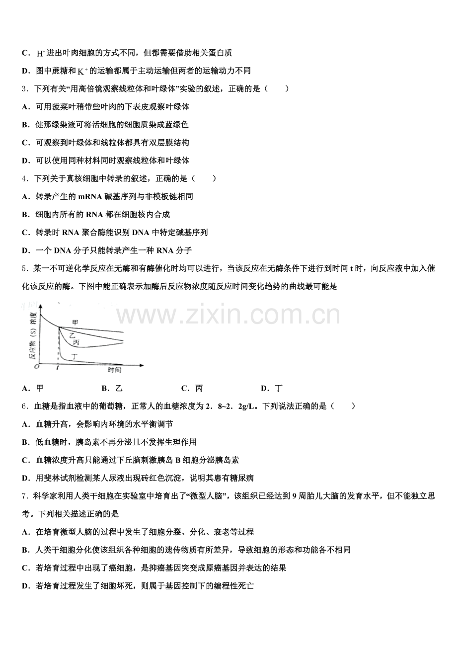 贵州省百校大联考2025-2026学年生物高三第一学期期末监测试题.doc_第2页