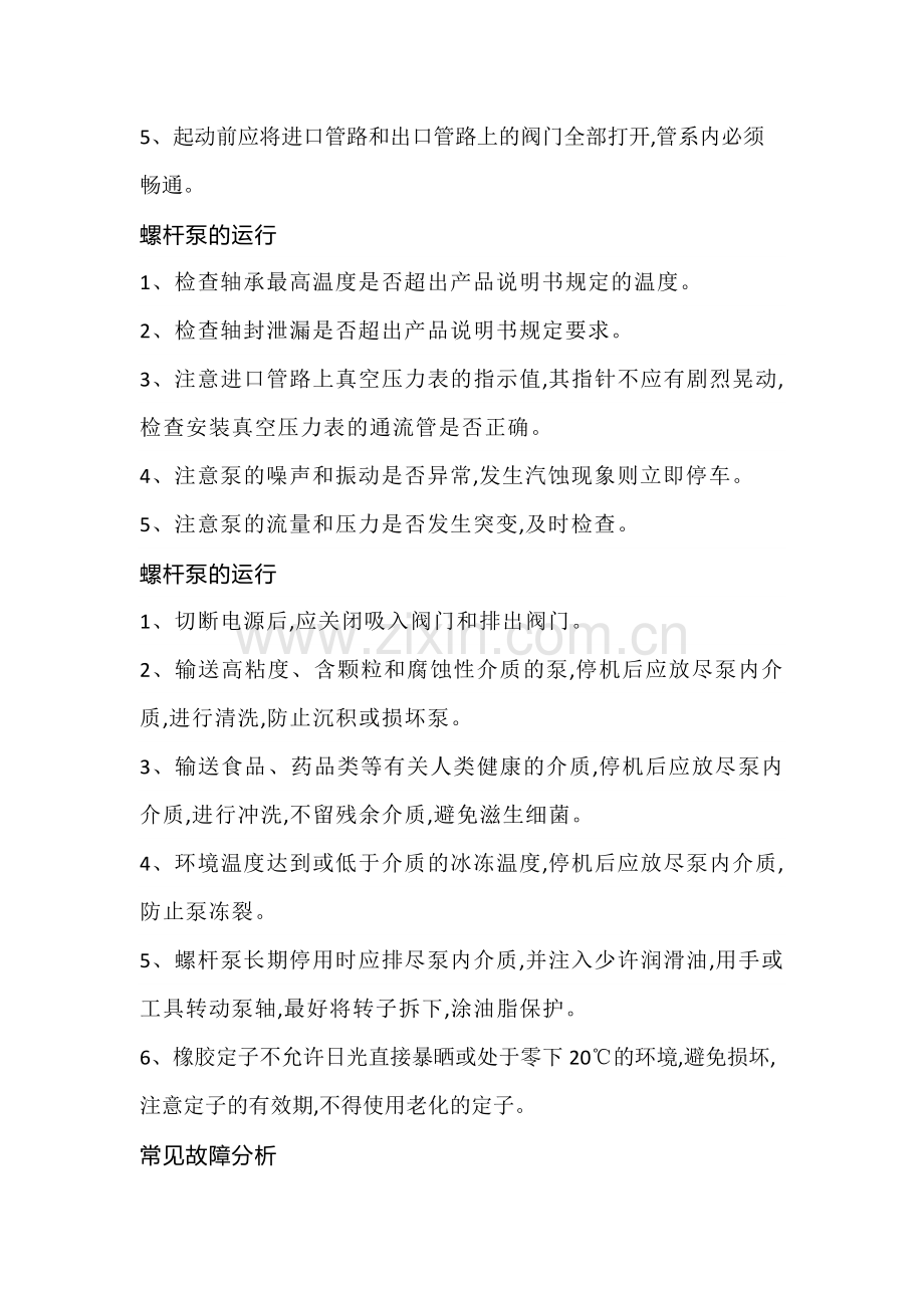 螺杆泵的基础知识.docx_第2页