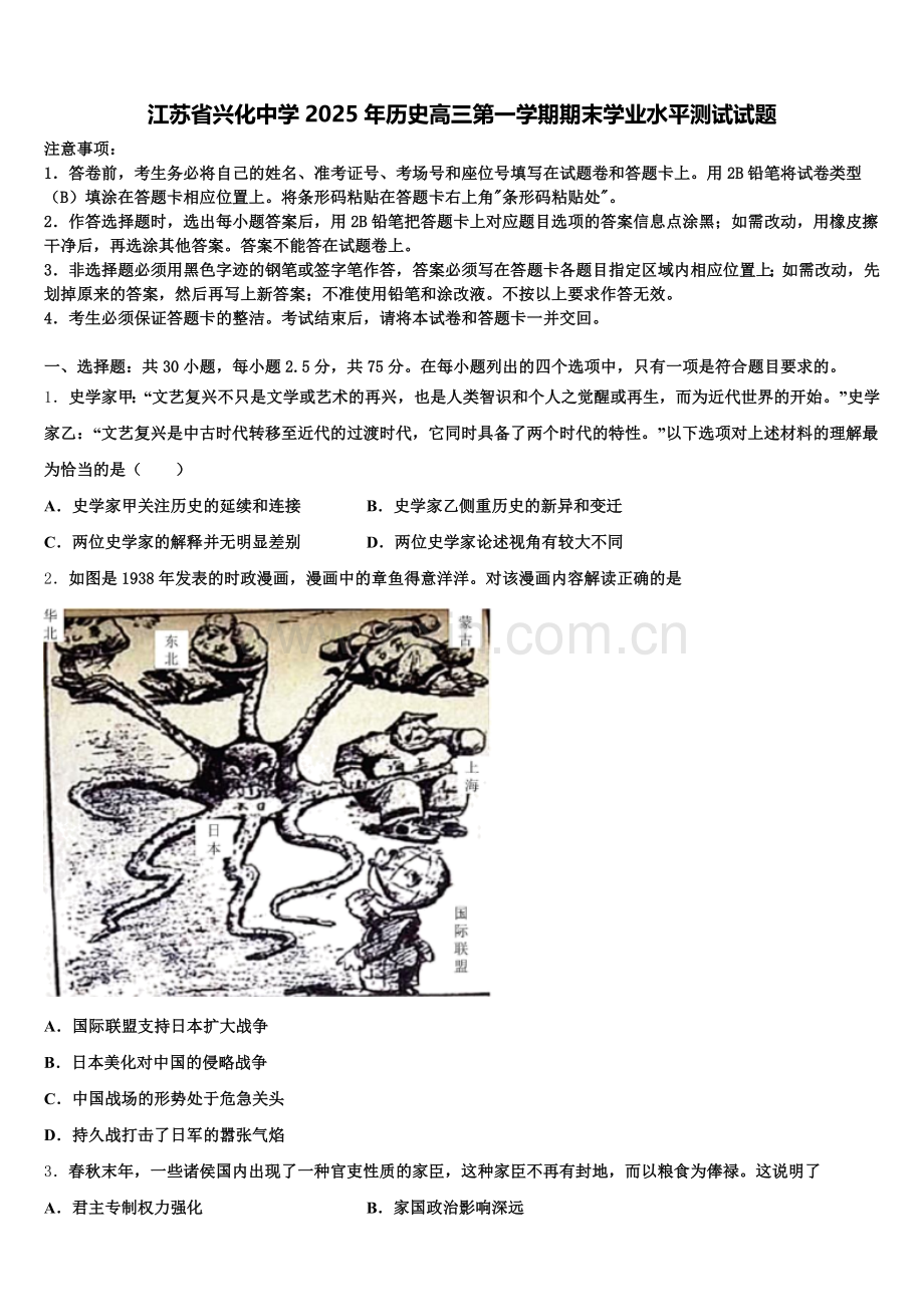 江苏省兴化中学2025年历史高三第一学期期末学业水平测试试题.doc_第1页