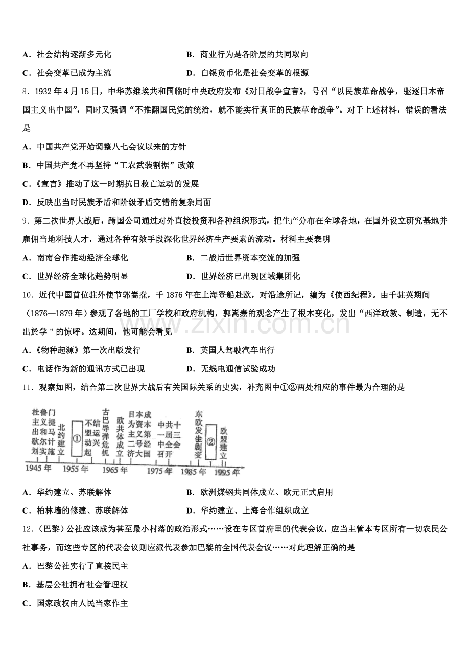 甘肃省武威市河西成功学校2025-2026学年高三历史第一学期期末考试模拟试题.doc_第2页