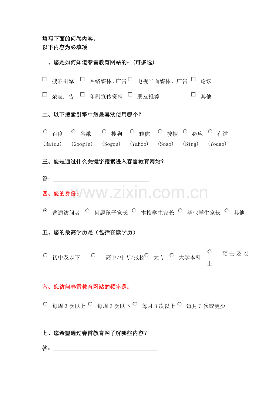 教育.网站问卷调查.doc_第1页