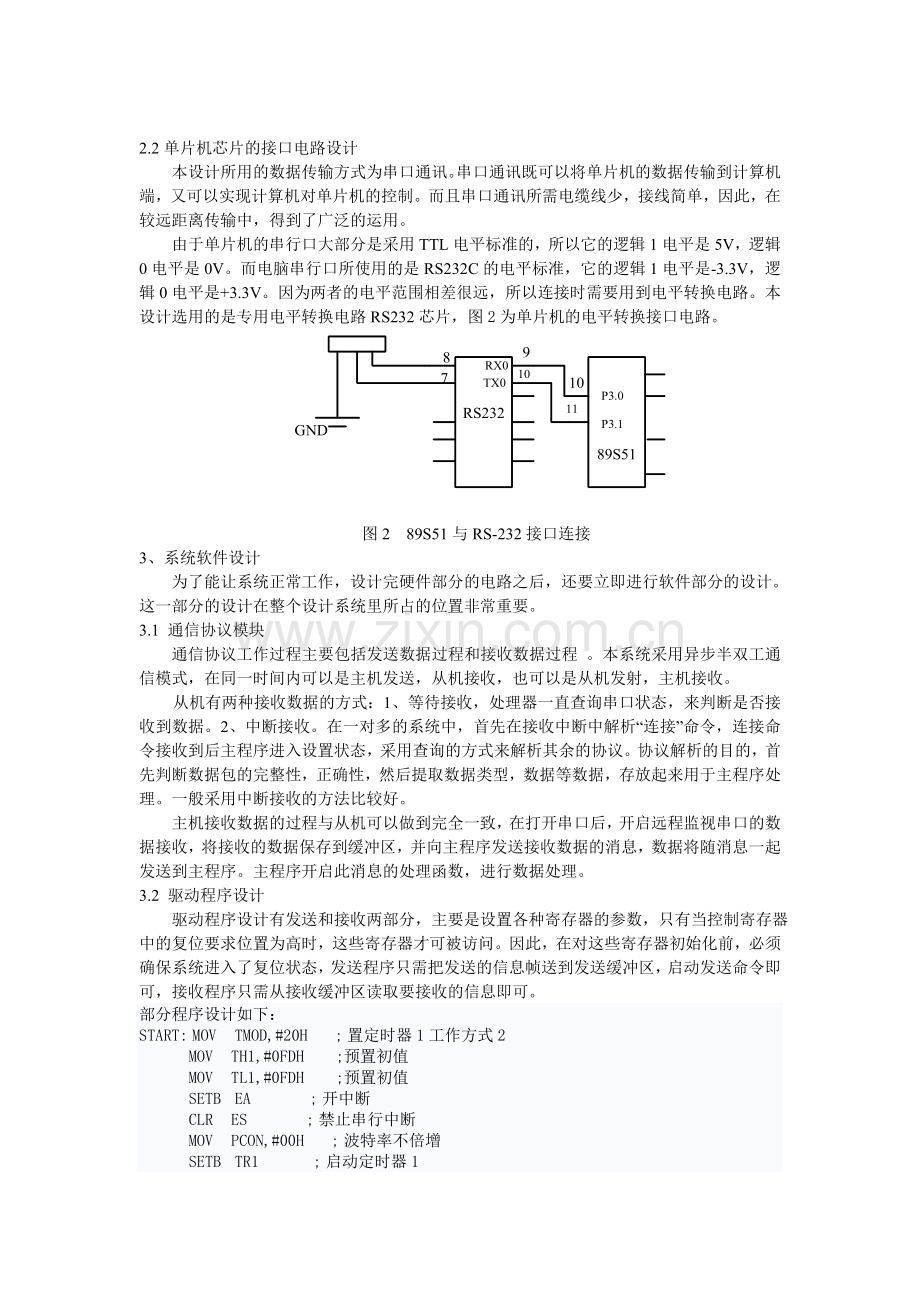 基于AT89S51单片机的多机通信系统的研究与设计.doc_第2页