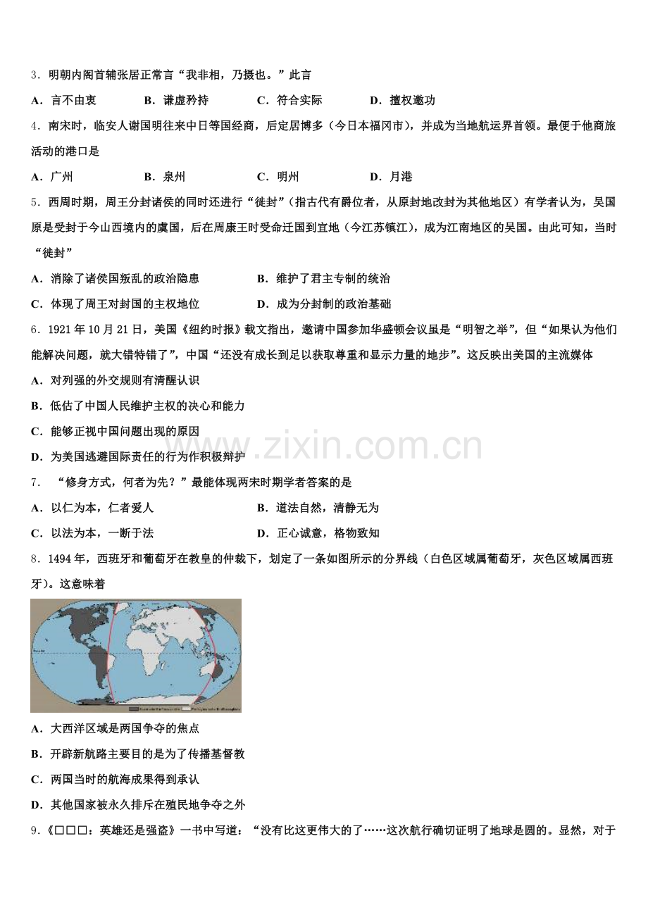 上海市北虹、上理工附中、同二、光明、六十、卢高、东昌等七校联考2025-2026学年高三历史第一学期期末经典试题.doc_第2页