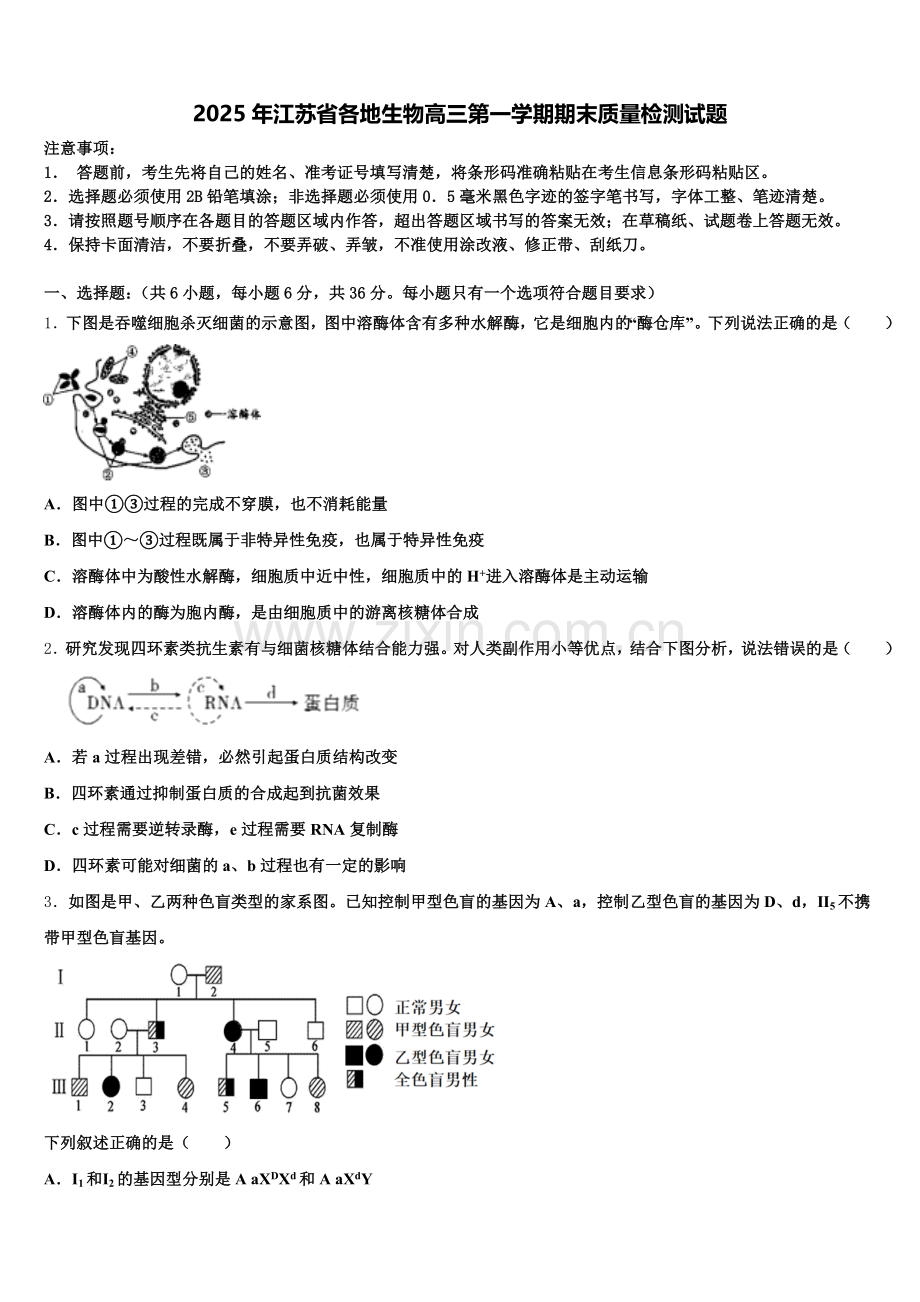 2025年江苏省各地生物高三第一学期期末质量检测试题.doc_第1页