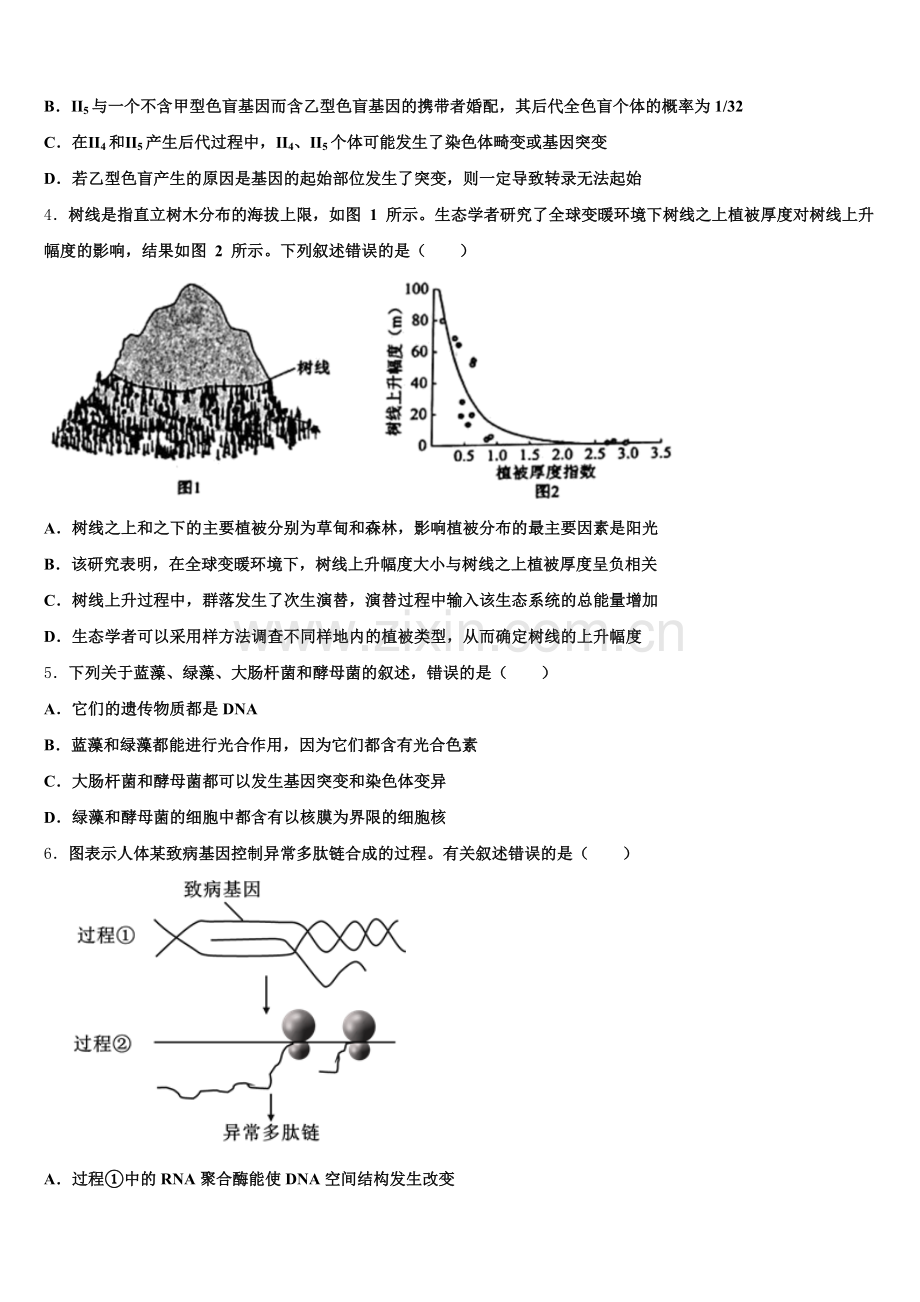2025年江苏省各地生物高三第一学期期末质量检测试题.doc_第2页