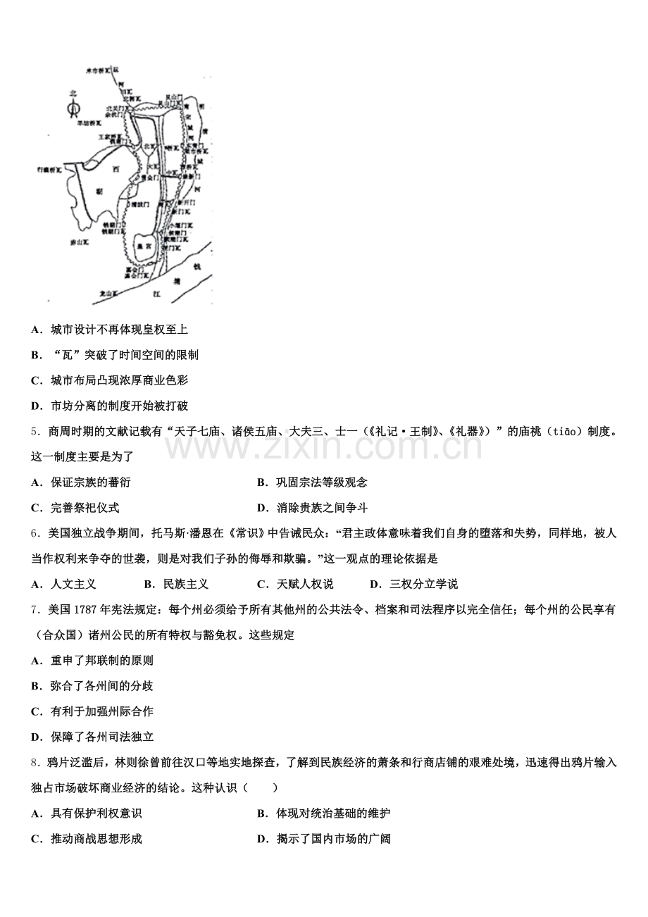 宁夏吴忠市2025-2026学年历史高三上期末达标检测模拟试题.doc_第2页