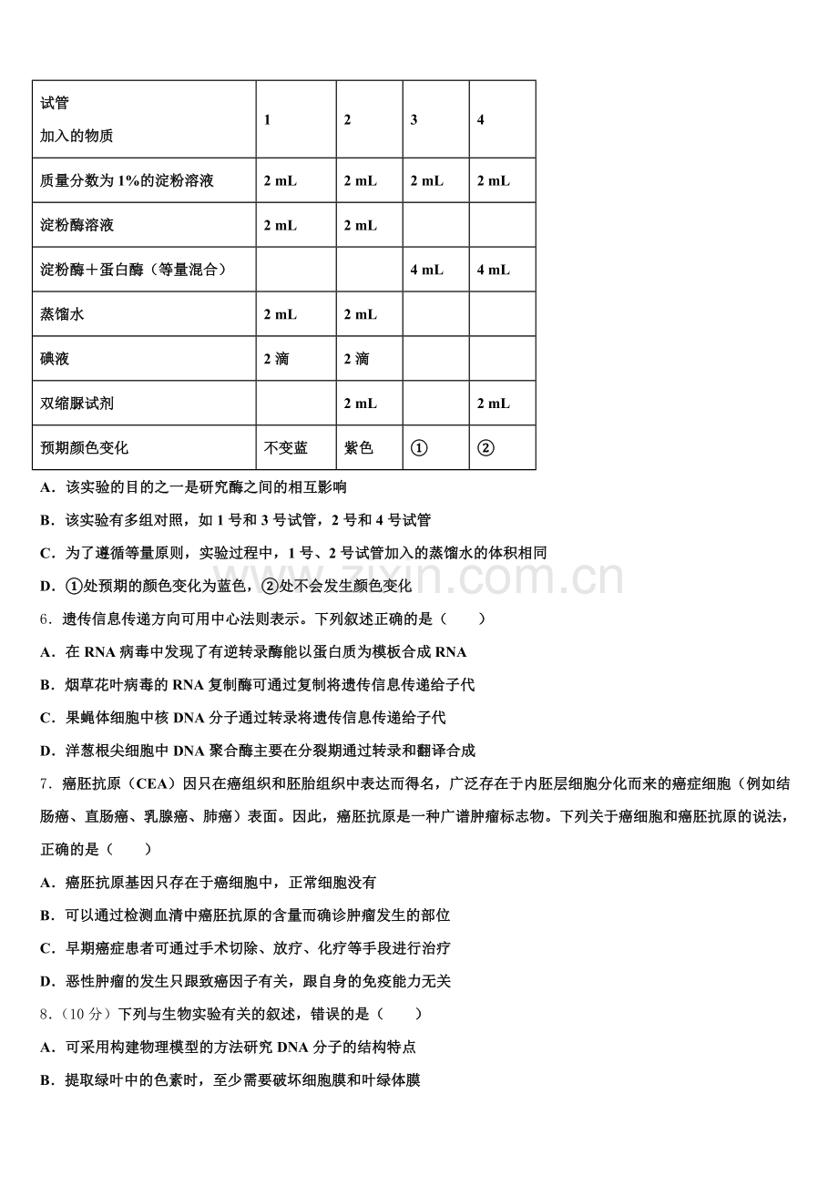 重庆市江津巴县长寿等七校联盟2025年生物高三第一学期期末调研试题.doc_第2页