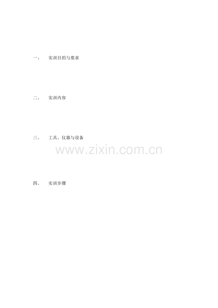 实训报告模板.doc_第2页