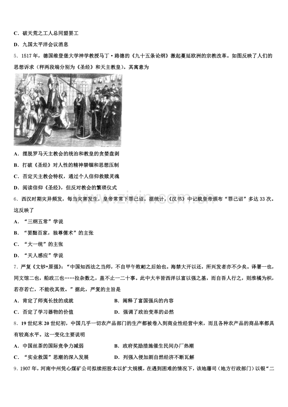 2026届江西省五市八校协作体历史高三上期末联考模拟试题.doc_第2页