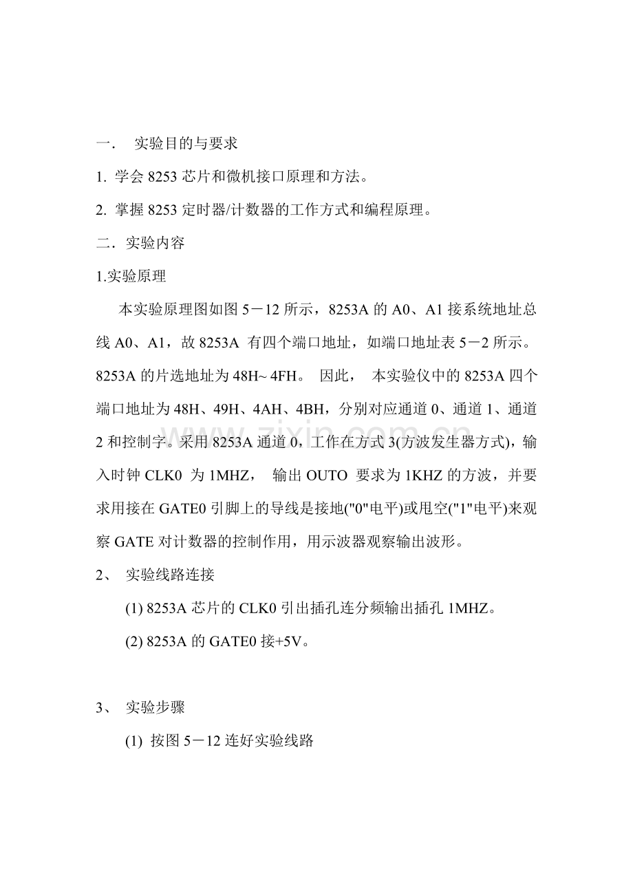 接口与通信实验报告(有注释).doc_第2页