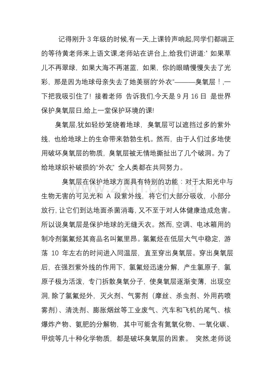 记得刚升3年级的时候.doc_第1页